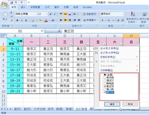 excel篩選範圍設定|Excel 篩選功能全解：數據挑選的高效方法